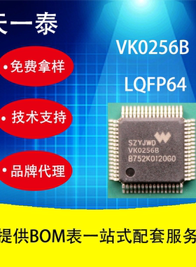 VK0256B LQFP64 兼用TM1622 LCD液晶驱动32seg*8com 超高性价比