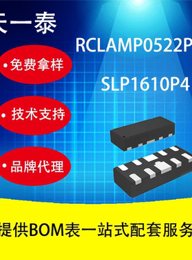 代理UMW RCLAMP0522P.TCT SLP1610P4 广东友台半导体 ESD/TVS管