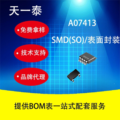 万代MOS管A07413全新质量保证