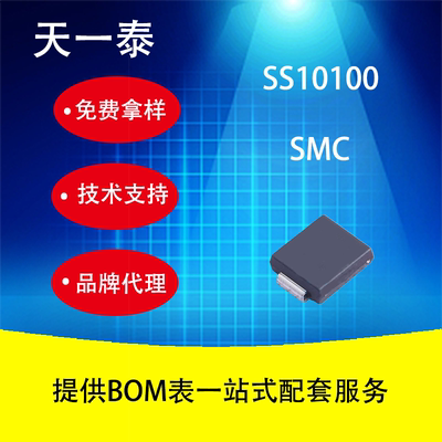 品牌代理lsw SS10100 SMC 封装 1A 400V 贴片肖特基二极管