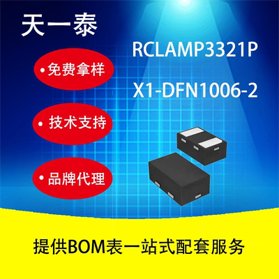 UMWRCLAMP3321PESD/TVS管