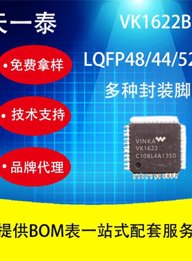 代理台湾LCD驱动IC VK1622B LQFP48/44/52/64 多种封装脚位
