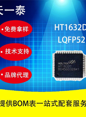 HT1632D LQFP52封装 现货 LED驱动IC欢迎咨询报价