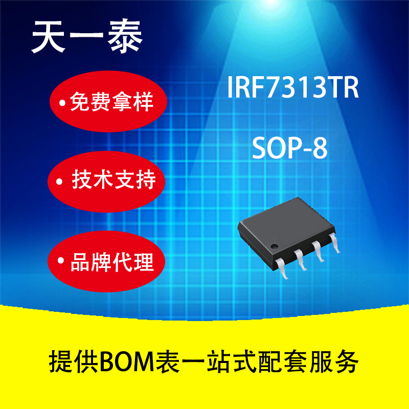 代理UMW IRF7313TR SOP-8 广东友台半导体 MOS场效应管