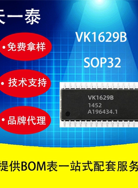 VK1629B SOP32LED数码管显示驱动IC 兼容替代TM1629B SOP32