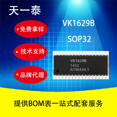 VK1629B/SOP32LED数码管驱动IC