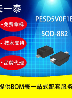 代理UMW PESD5V0F1BL SOD-882 广东友台半导体 ESD/TVS管