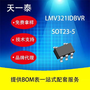 代理UMW LMV321IDBVR SOT23-5 友台半导体 运算放大器