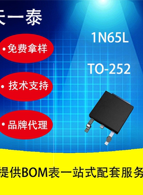 代理UMW 1N65L TO-252 广东友台半导体 MOS场效应管