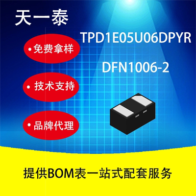 UMWTPD1E05U06DPYRESD管