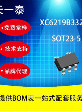 代理UMW XC6219B332MR SOT23-5 友台半导体 低压降线性稳压器