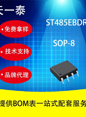 代理UMW ST485EBDR SOP-8 广东友台半导体 RS-485 / RS-422芯片