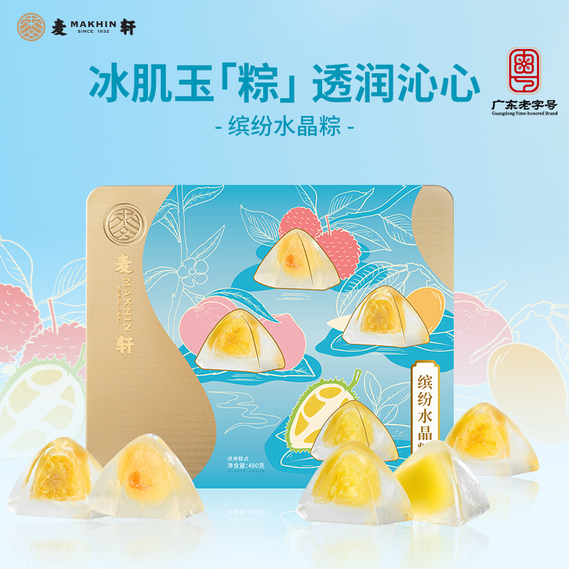 深圳传统麦轩480g缤纷水晶粽团购批发工厂公司采购客户高档礼盒版
