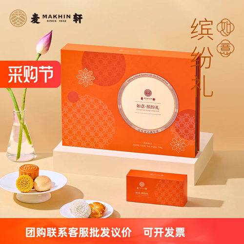 2026麦轩月饼如意缤纷礼740g白莲蓉叉烧五仁月饼糕点商务广式中秋