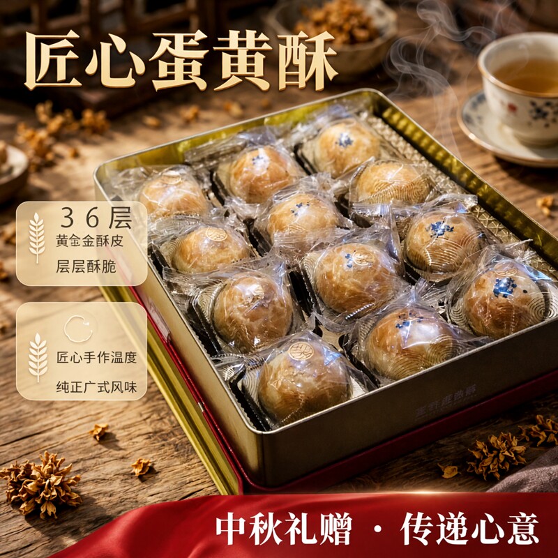 麦轩广式手工蛋黄莲蓉月饼礼盒
