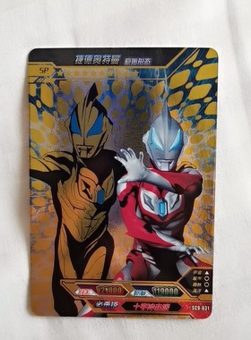 捷德奥特曼卡片SP SC9-031超宇宙奥特英雄X档案