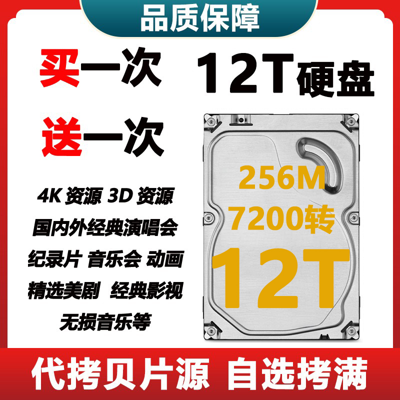 代拷贝硬盘正品4KUHD超清3D蓝光电影片源12T资源复制拷盘存储下载