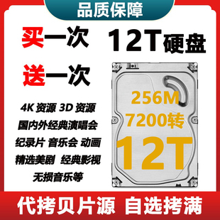 代拷贝硬盘正品 4KUHD超清3D蓝光电影片源12T资源复制拷盘存储下载