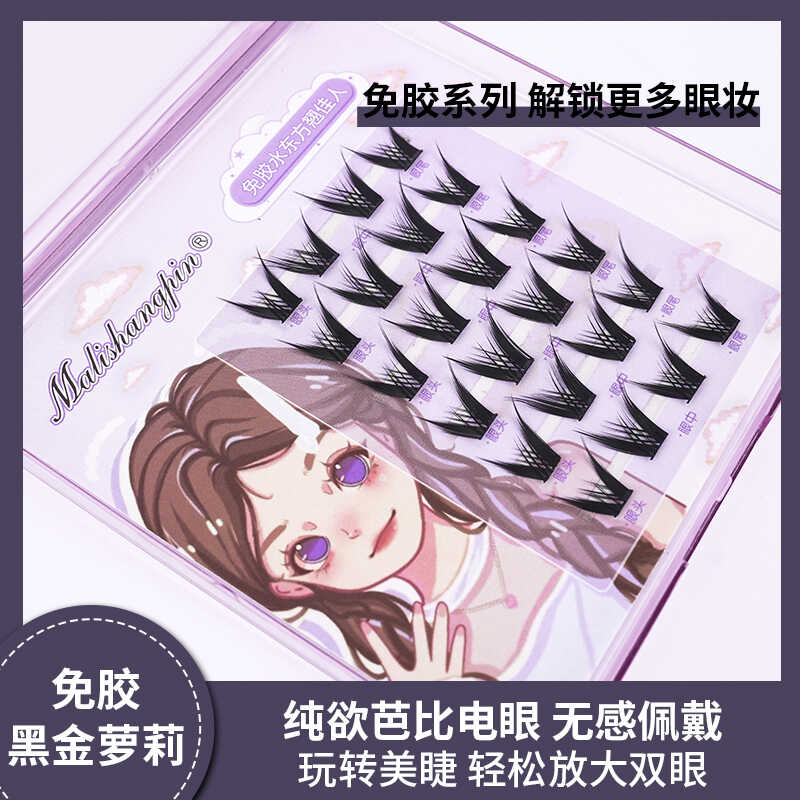 免胶水三部曲仿真假睫毛萌睫尚品