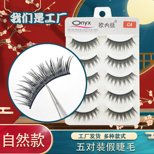 假睫毛自然216假睫毛直销手工ONYX假睫毛欧内丝五对装自然裸妆ga