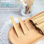 酒店餐厅餐饮打包牙签可定制印刷 一次性牙签 1支装 牛皮纸独立包装