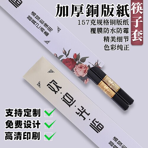 一次性筷子套筷套饭店专用