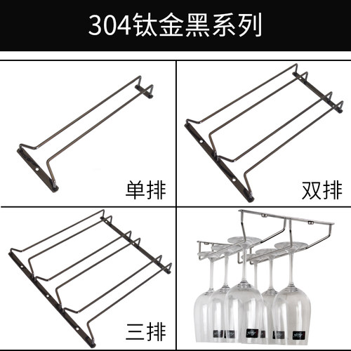 304钛金黑不锈钢悬挂倒挂红酒杯