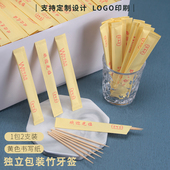 餐饮牙签独立小包装 黄色指定定制印刷LOGO 酒店餐厅外卖一次性新款