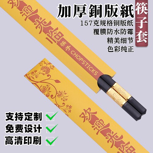 一次性筷子套筷套饭店专用