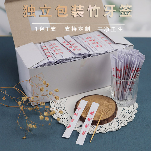 星派丽竹牙签独立包装一包一根装