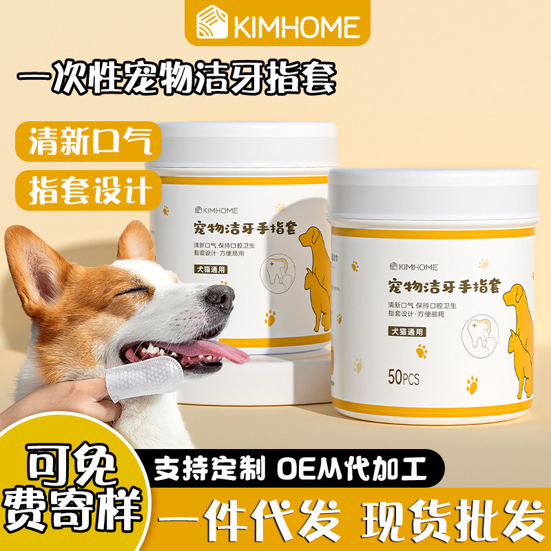 宠物洁牙指套清洁牙齿狗狗刷牙洁狗口腔清洁