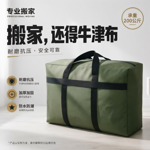 加厚防水牛津布搬家打包行李编织袋子被子衣服大容量结实露营收纳