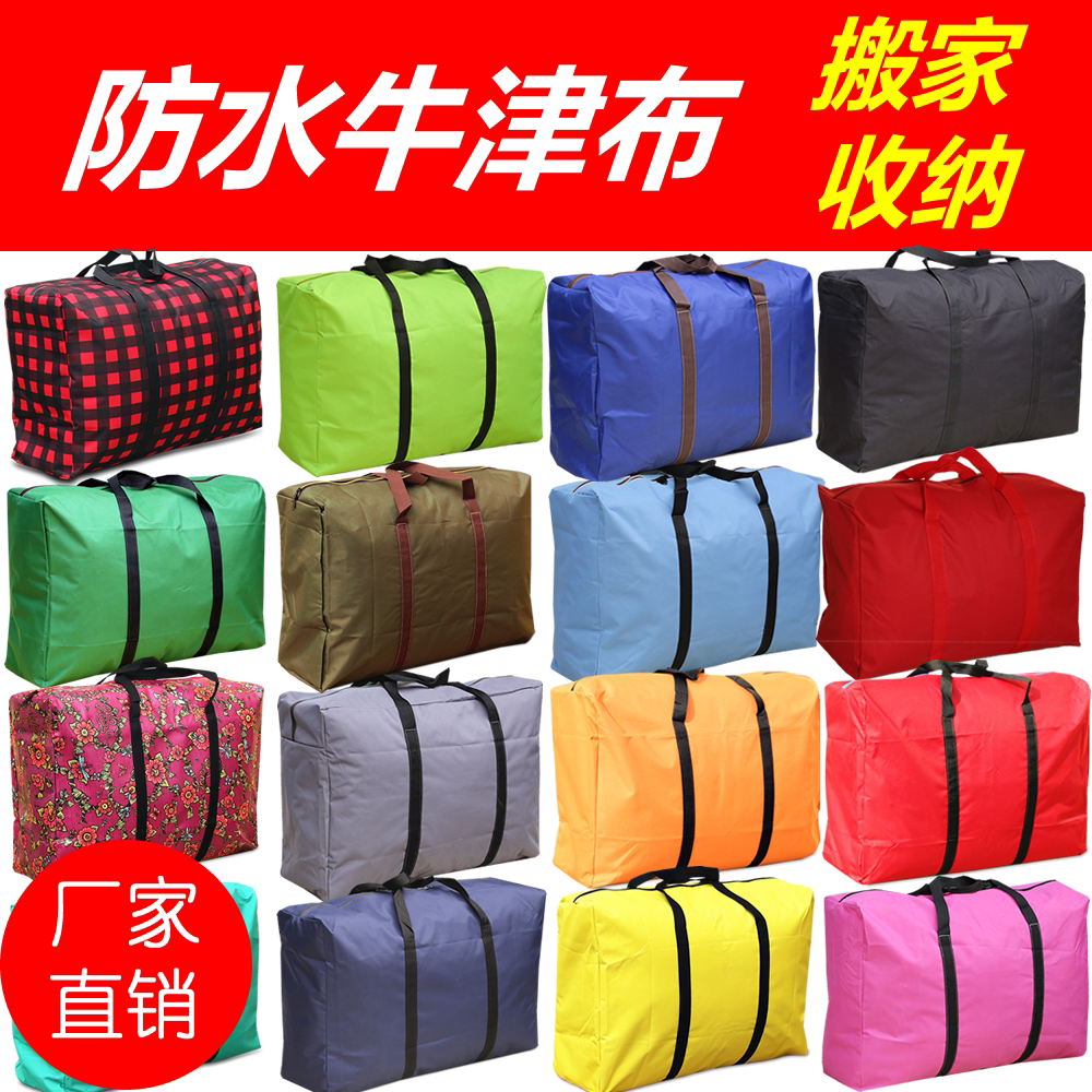 搬家打包袋被子收纳袋家用大容量行李衣服棉被牛津布编织袋子防水