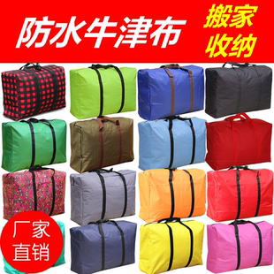 特厚防水牛津布搬家打包收纳行李袋子大容量装 被子衣服编织蛇皮袋