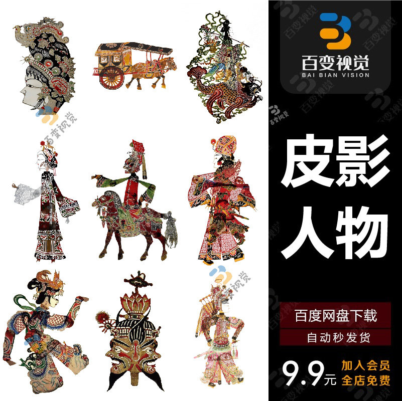 中国风传统文化民族国粹皮影戏服饰人物剪纸免抠图案免扣素材