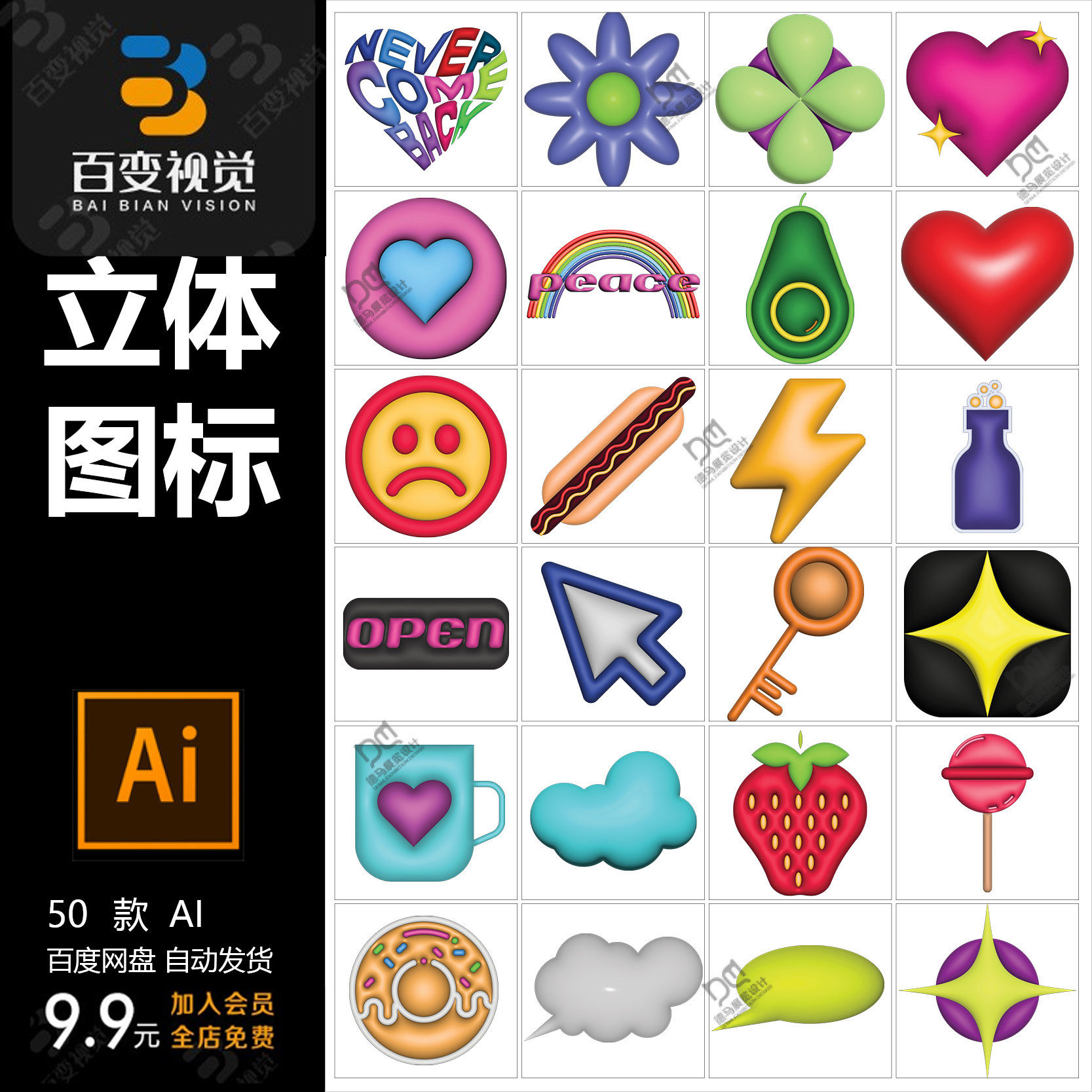 美式复古千禧Y2K卡通趣味3D立体贴纸电子手账PNG免抠图AI矢量素材