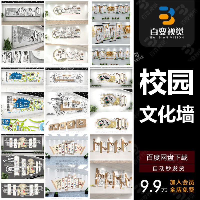校园文化墙设计素材学校班级教室走廊楼梯背景形象墙AI模板背景墙