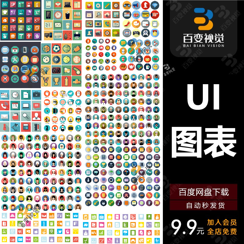 图标素材合集矢量图标模板线性可编辑彩色扁平化ppt设计UI图标