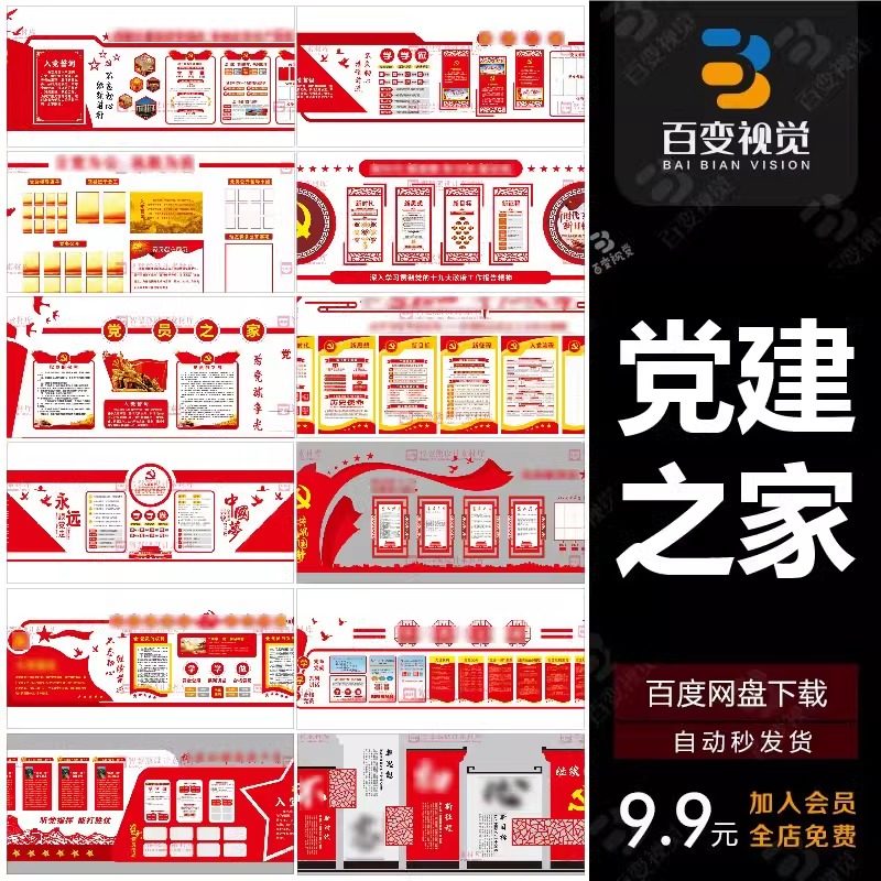 新款党建文化墙展厅馆党员活动室走廊楼梯背景CDR/AI设计素材模板图片