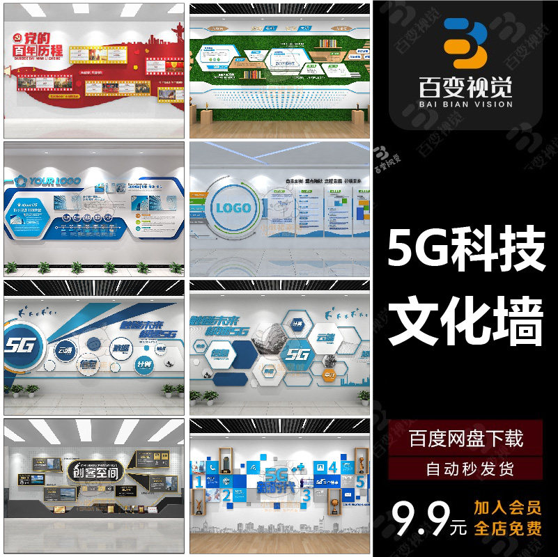 5G科技企业公司文化墙形象背景设计素材企业文化展厅走廊楼梯图片