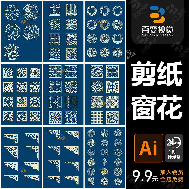 中国风传统剪纸窗花转角底纹中式装饰图案纹样元素矢量AI设计素材