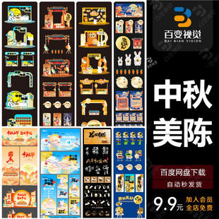 中秋国庆节商场美陈布置背景AI模版设计素材商业美陈亲商场摊位