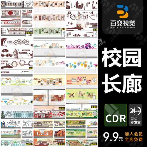 学校文化形象墙长廊图中小学素材教室校园文化墙长廊围墙围挡素材