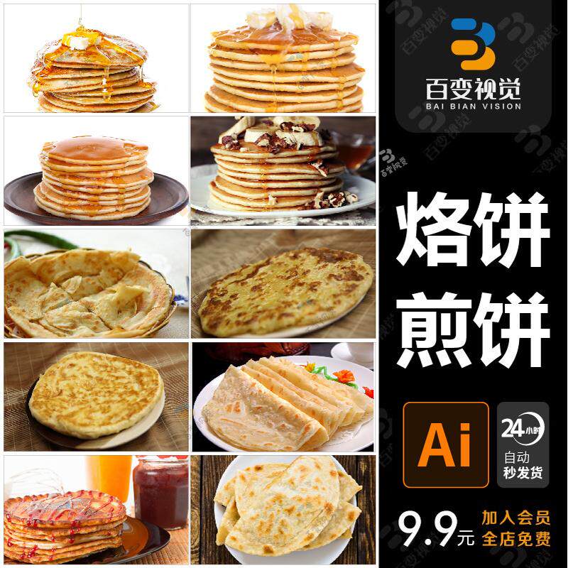 小吃牛肉饼烧饼面饼早餐营养煎饼商用学习视频做法JPG图片素材
