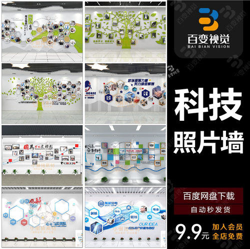 大树团队企业文化墙员工风采照片墙矢量模板 新款照片展示CDR素材