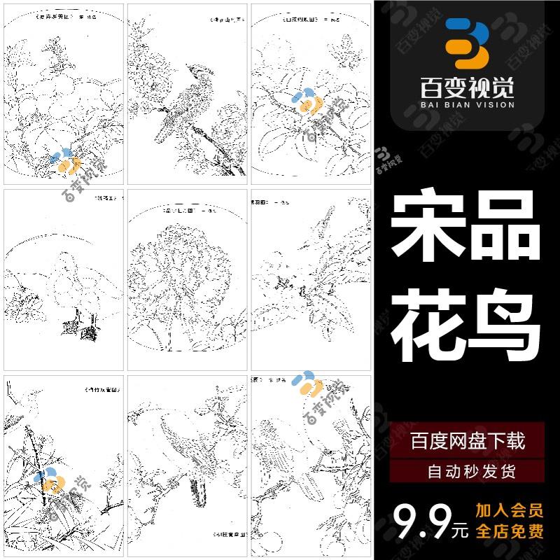 高清练习牡丹电子图片斗方鲜花枇杷山鸟图两晋时期陈子奋花鸟线稿