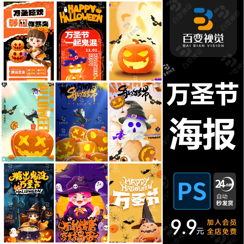 卡通简约万圣节节日节庆调皮捣蛋宣传海报PSD源文件设计素材模板