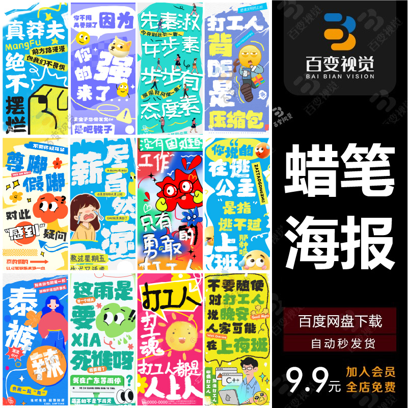 意潮流蜡笔海报活动宣传延展物料模板PSD设计素材卡通宣传海报