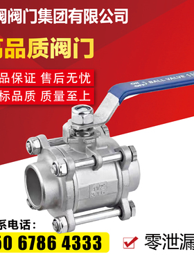 316304不锈钢三片式焊接球阀对焊Q61F-16PDN15 20 25 32 40 50