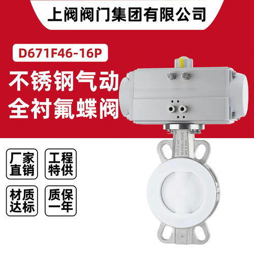 304316L不锈钢气动全衬四氟密封对夹式蝶阀D671F46DN50658010015